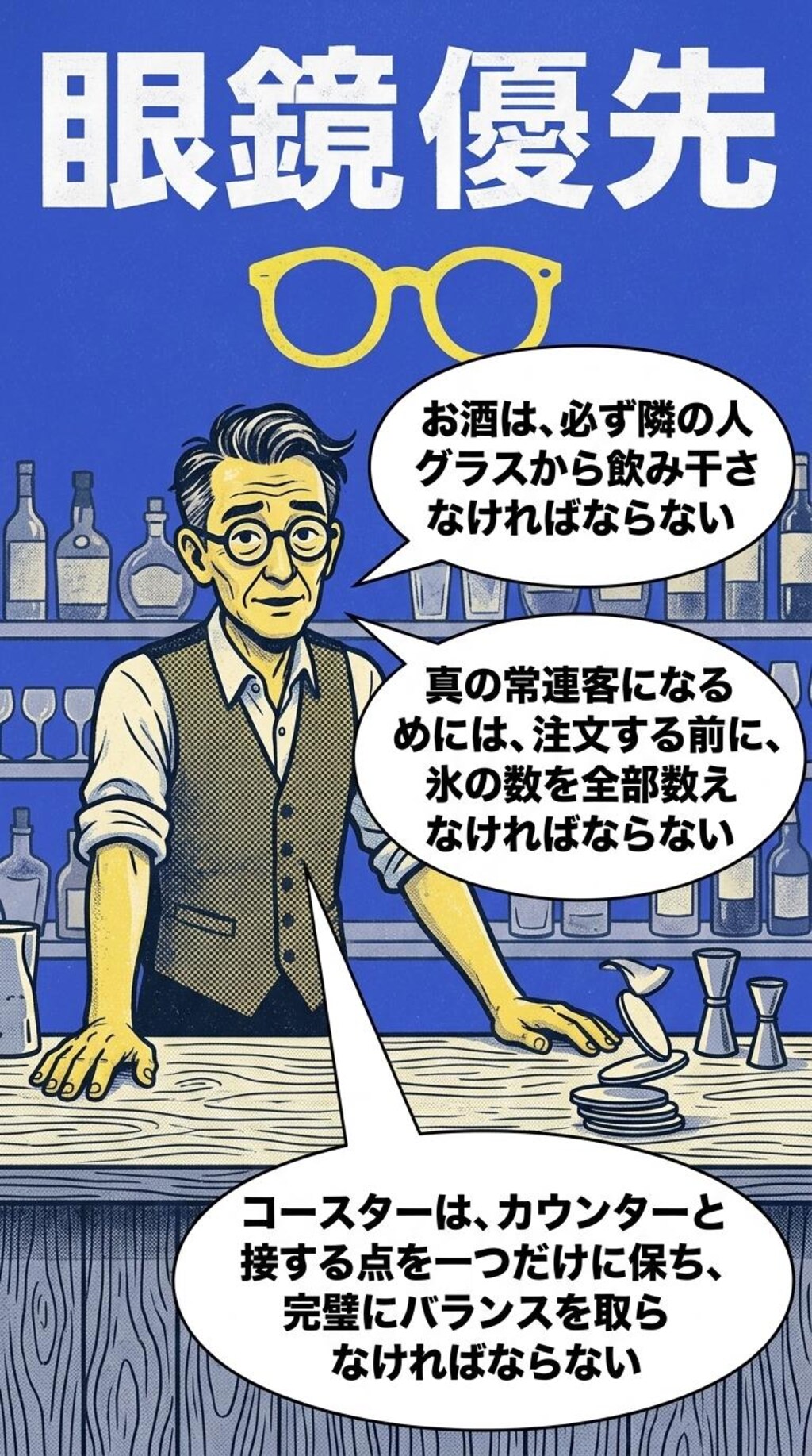 バーテンダーのアドバイスまとめ―