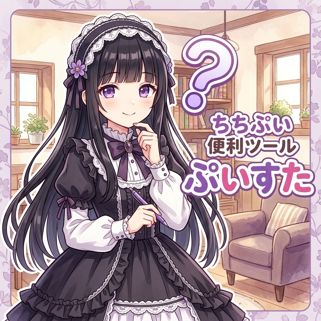 ぷいすた？