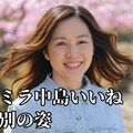 【字入れ答え】#中島クエスト 『ミラ(中島)いいね』【ニャンノ世界】 2枚目