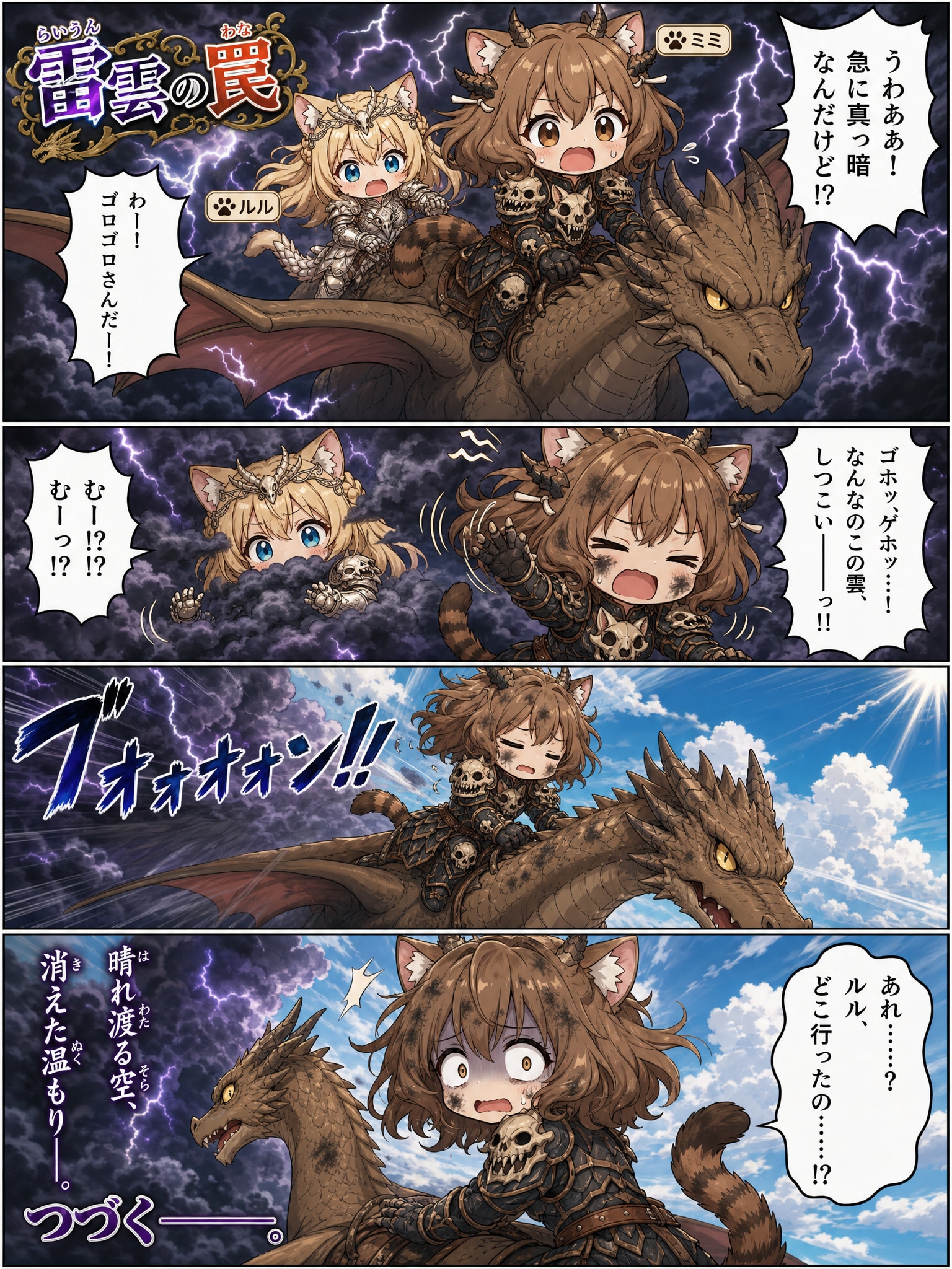 雷雲の罠
