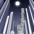 小説『終劇社ー基本軸ー』【ニャンノ世界】 2枚目