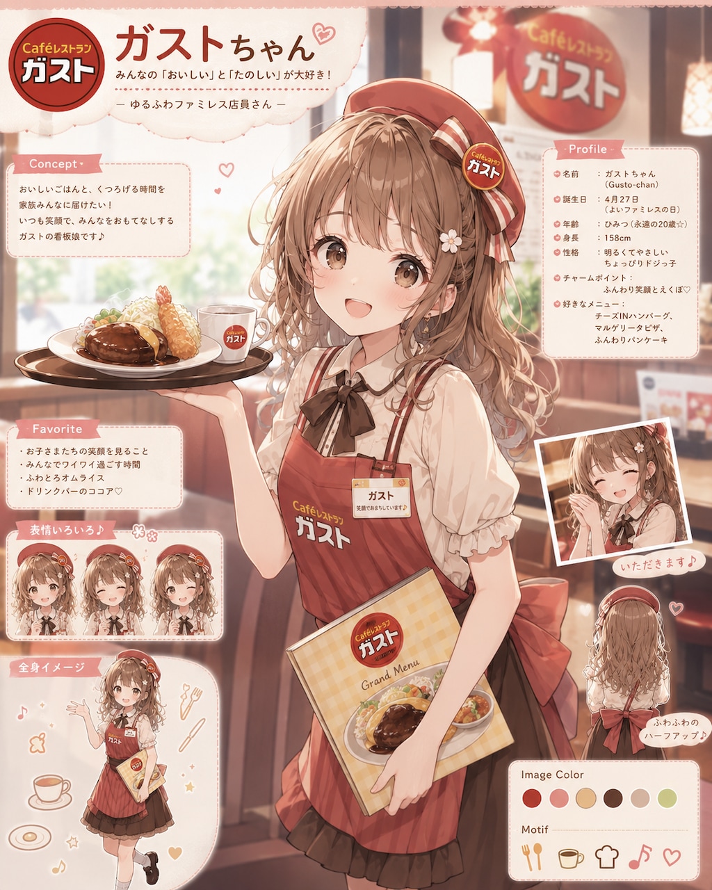 ファミレス◯ス◯の擬人化