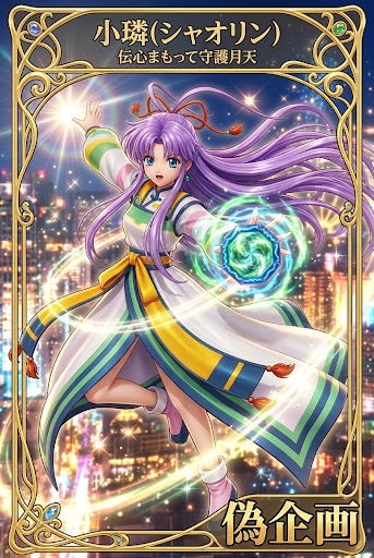 伝心まもって守護月天 | の人気AIイラスト・グラビア