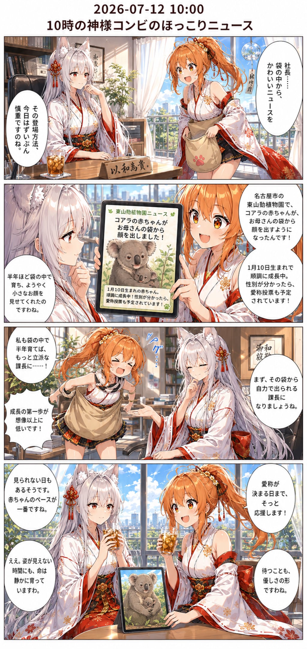 毎日漫画　10時　ほっこりニュース