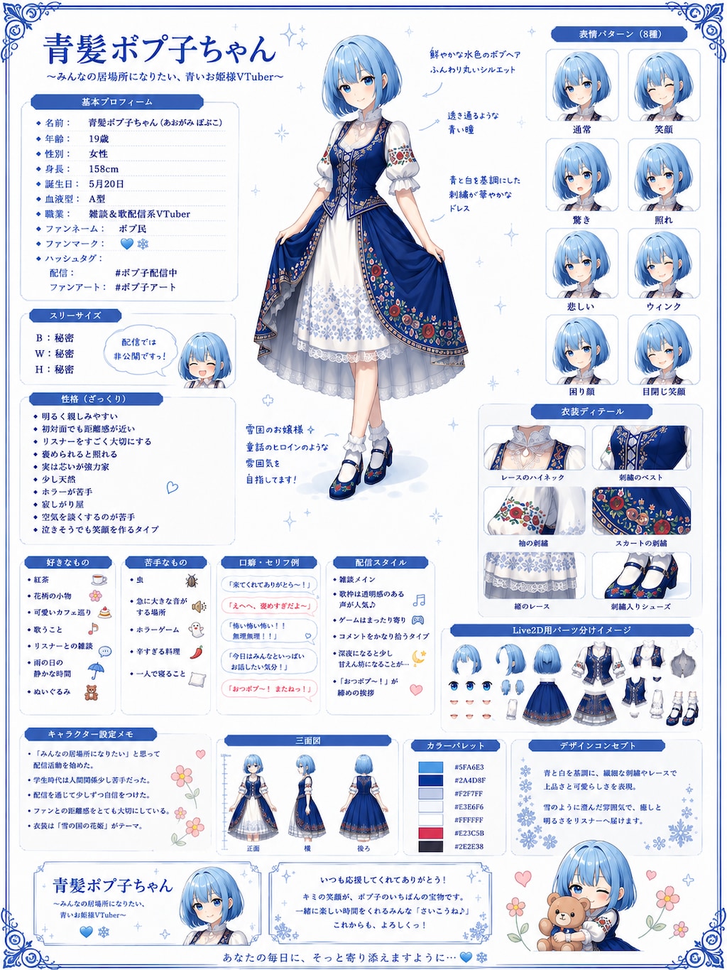 青髪ボブ子ちゃん VTuber配信ロゴ