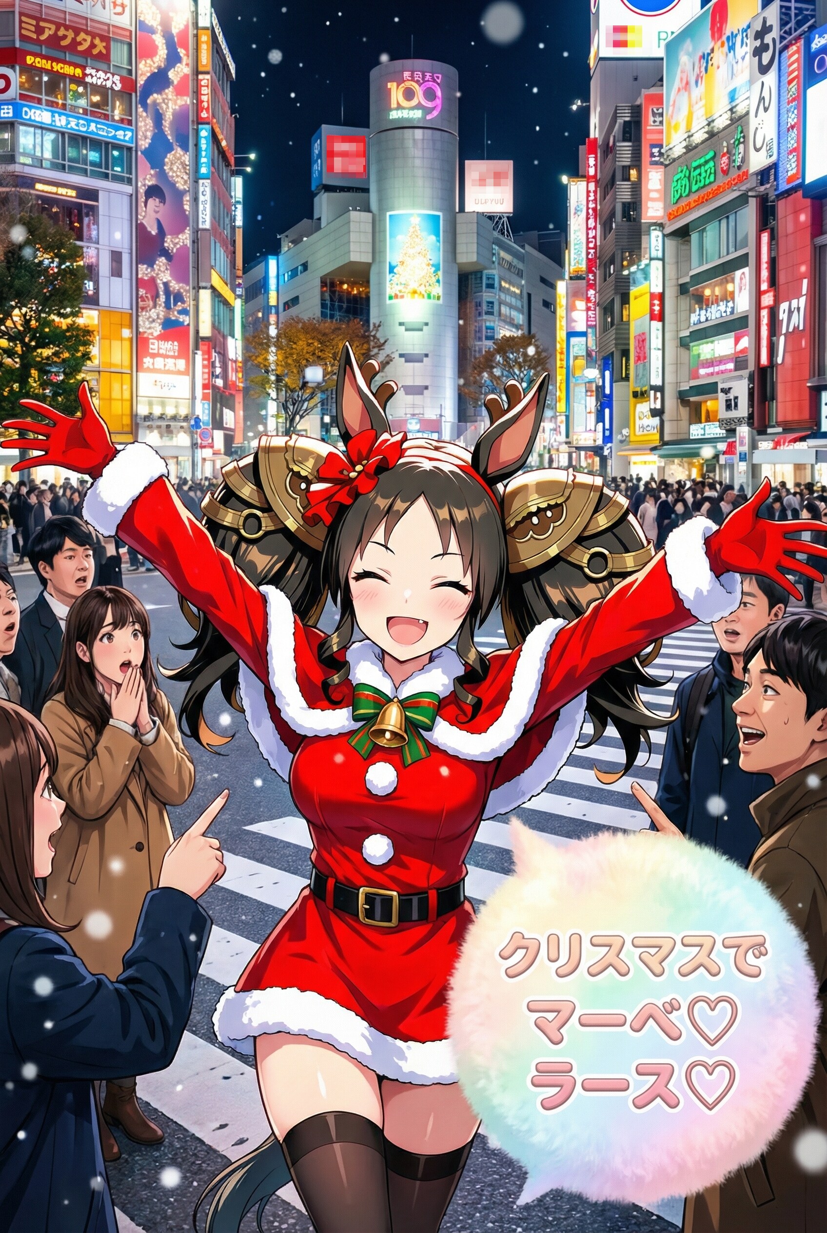 クリスマスで賑わう渋谷にサンタコスの天使的ウマ娘💕マベちん降臨♪（ReferencePro生成） | の人気AIイラスト・グラビア