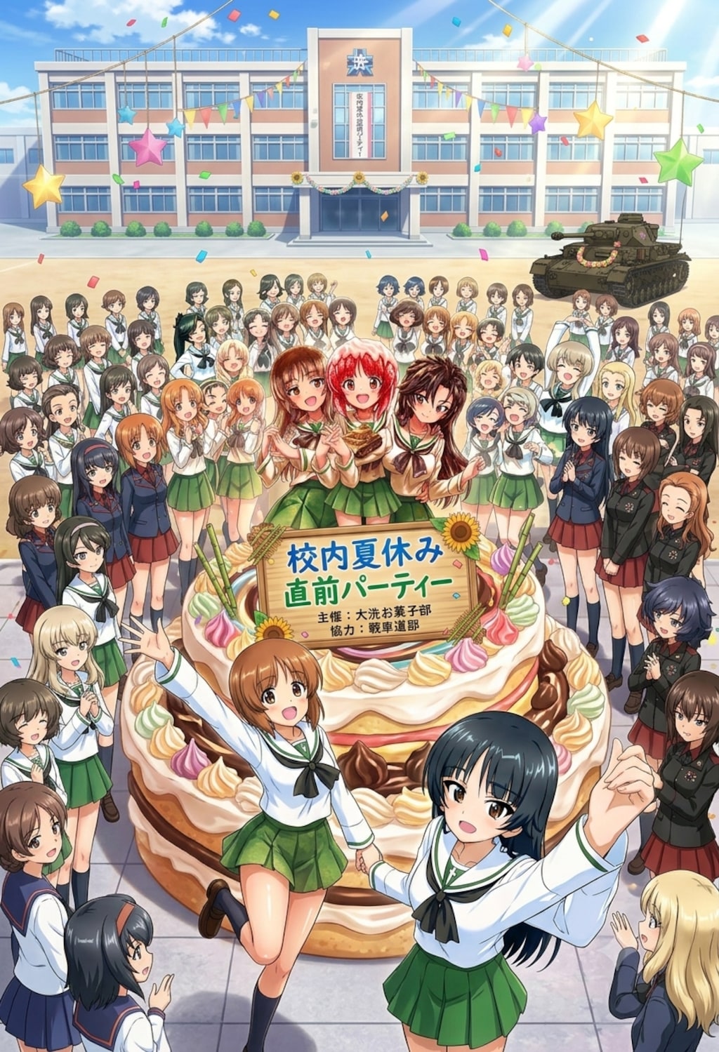 一学期打上げパーティー他