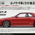 R32GT-R グループA仕様 3枚目