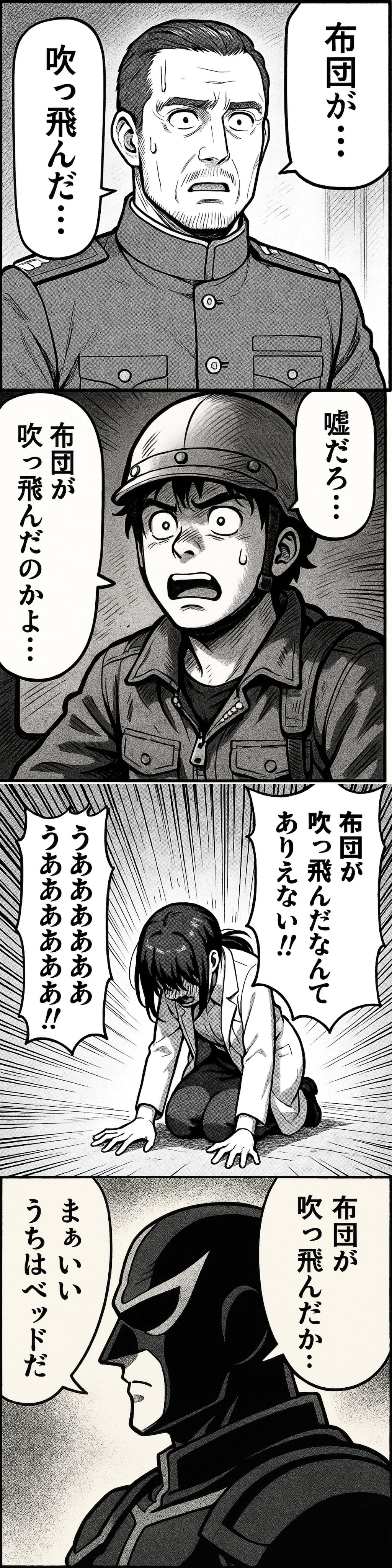 布団が吹っ飛んだ