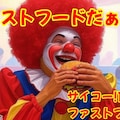『ファストフードだぁ！』【ネコノ企画】 2枚目