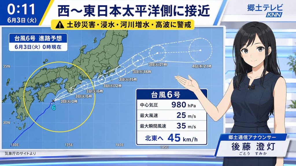 気象庁サイト・テレビ・ラジオで最新の情報を