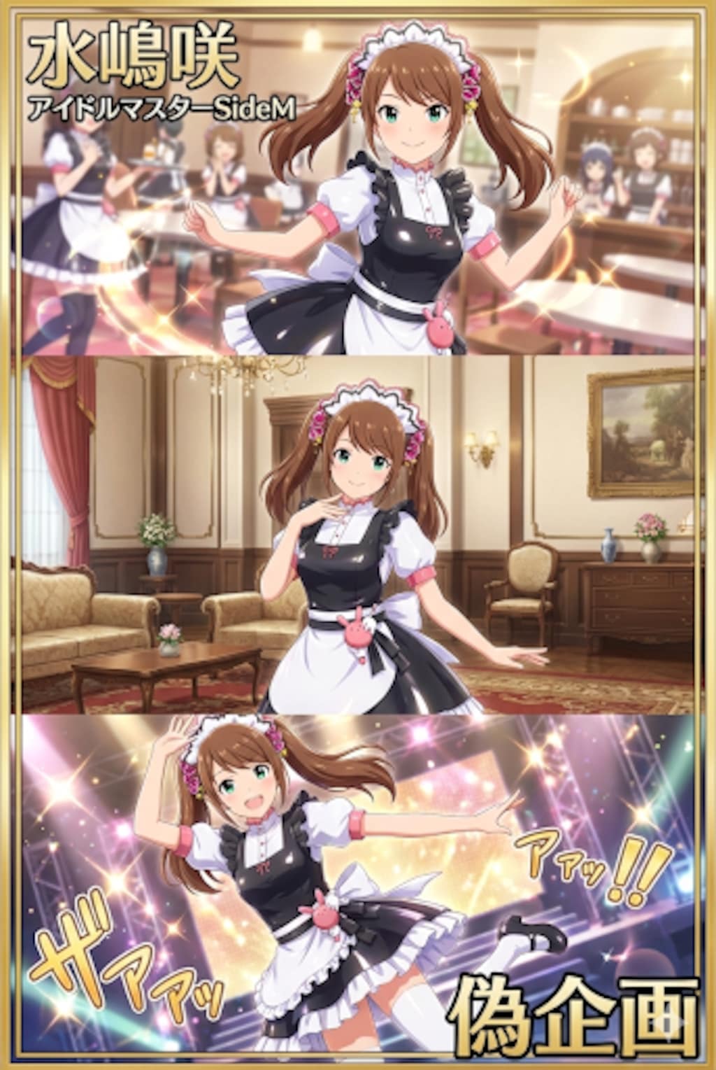 水嶋咲　アイドルマスターSideM