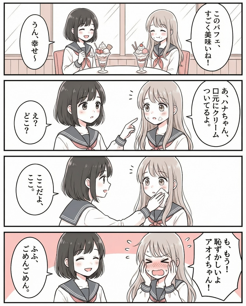 パフェ_2026/02/10