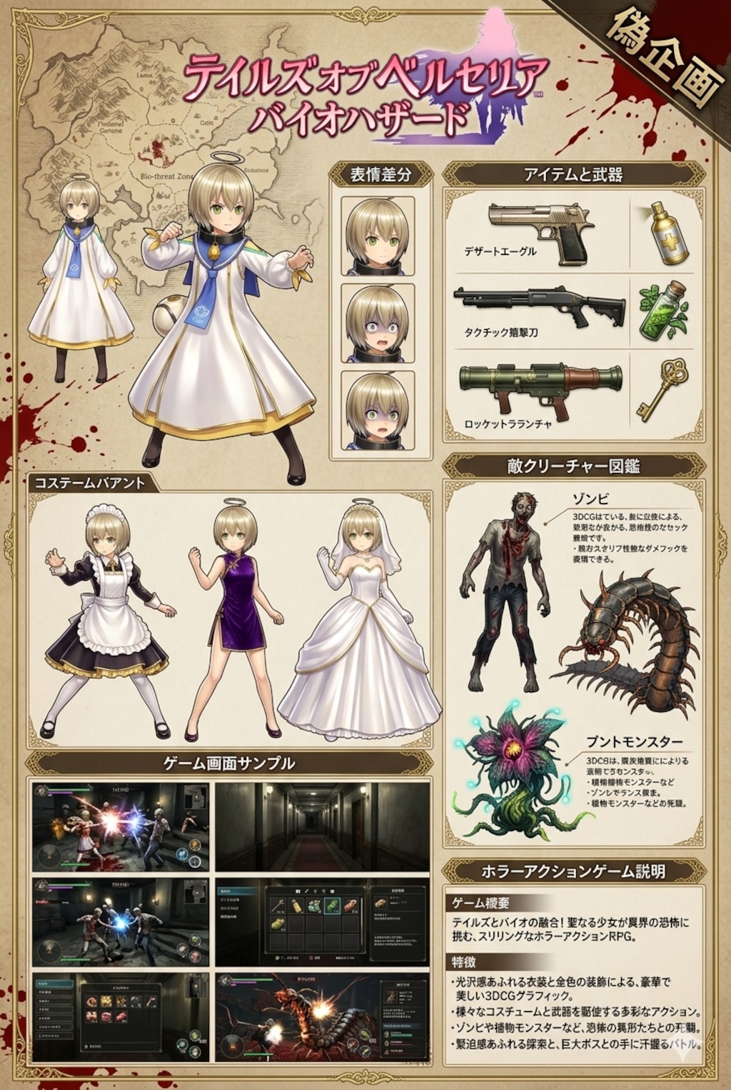 テイルズオブベルセリア　バイオハザード