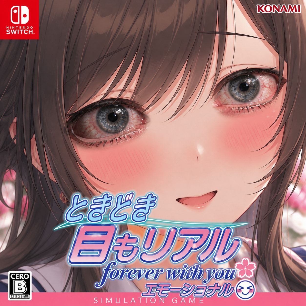 ときどき目もリアル