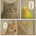 いぬとねこといんこ3 4枚目