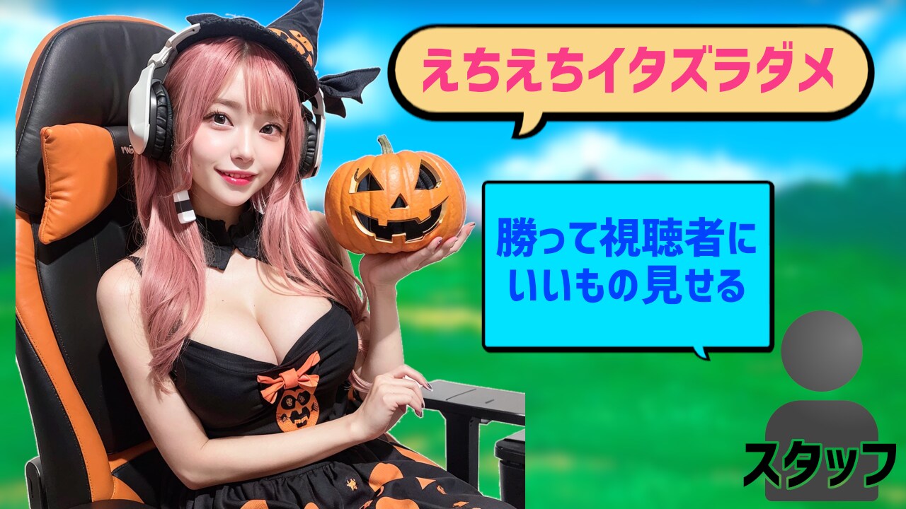 勝てば人気店の超高級スイーツ！負ければどんなイタズラも受け入れる4ガチ勝負【トリック・オア・トリート】