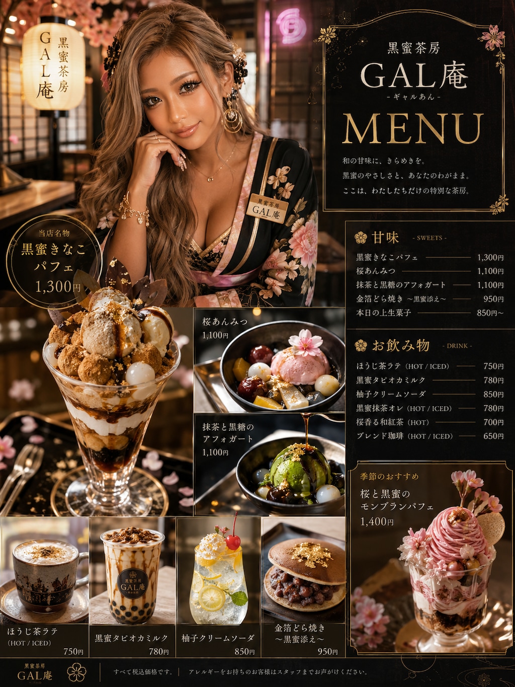 和風喫茶「黒蜜茶房 GAL庵」