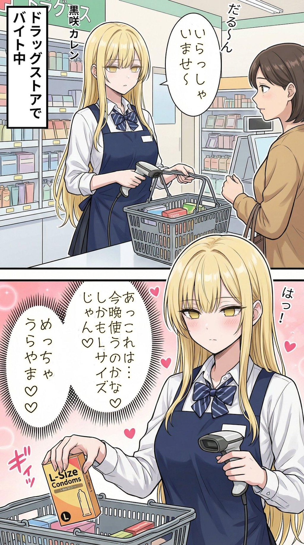 バイトをする一軍ギャルズ