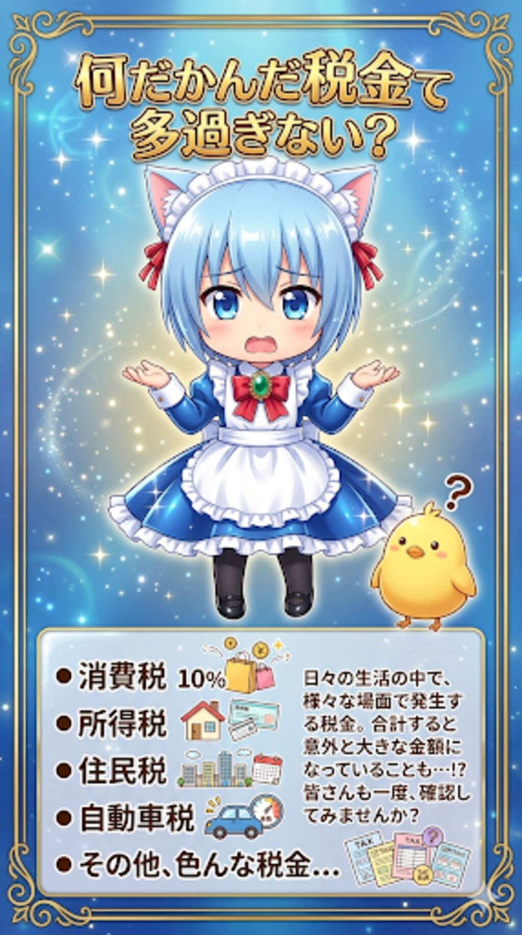 何だかんだ税金て多過ぎない？