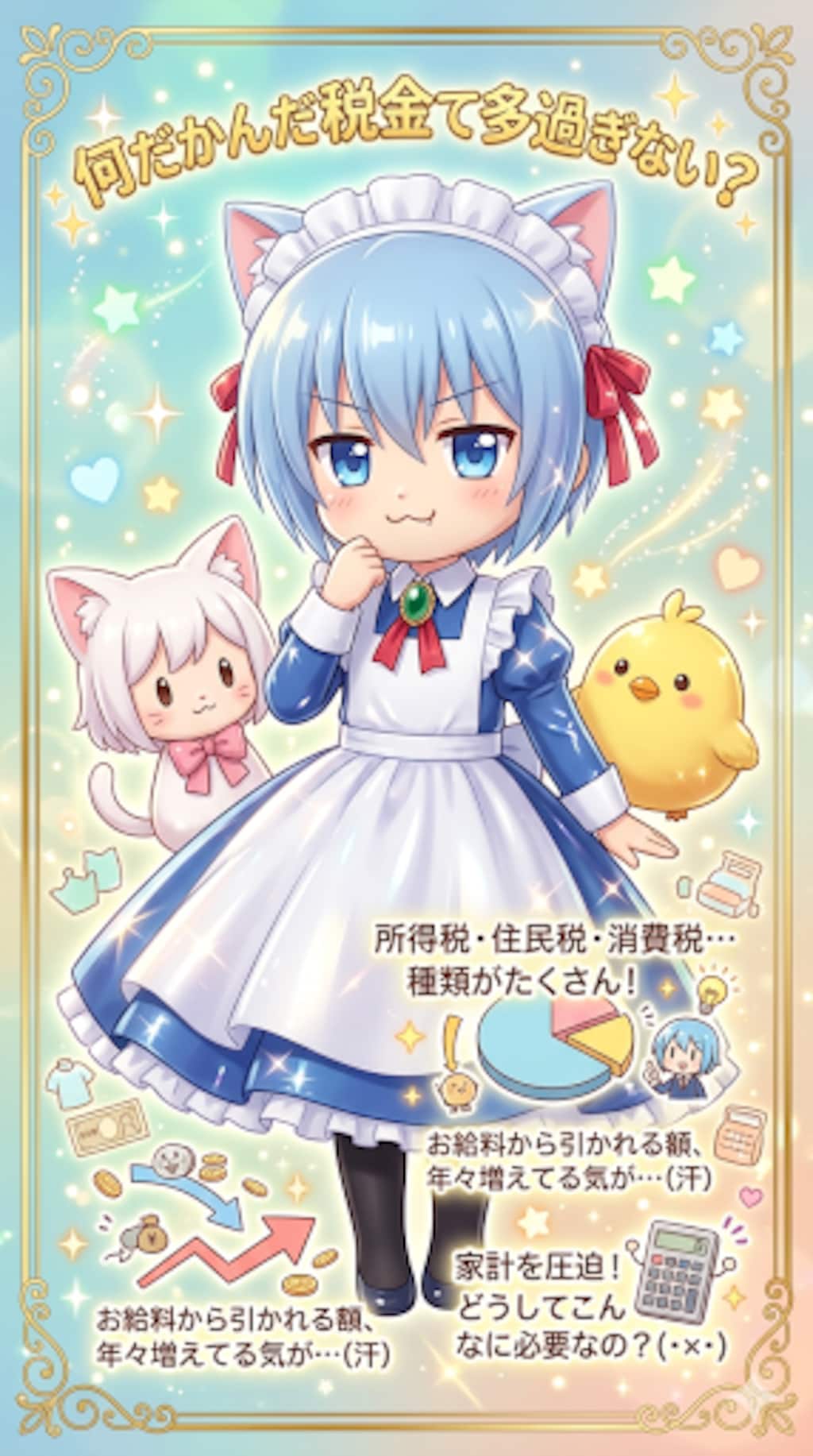 何だかんだ税金て多過ぎない？