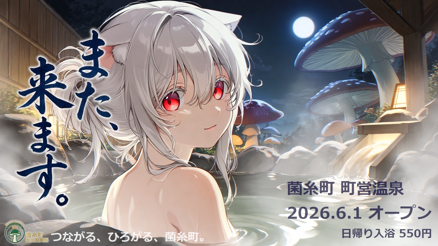 また、来ます。