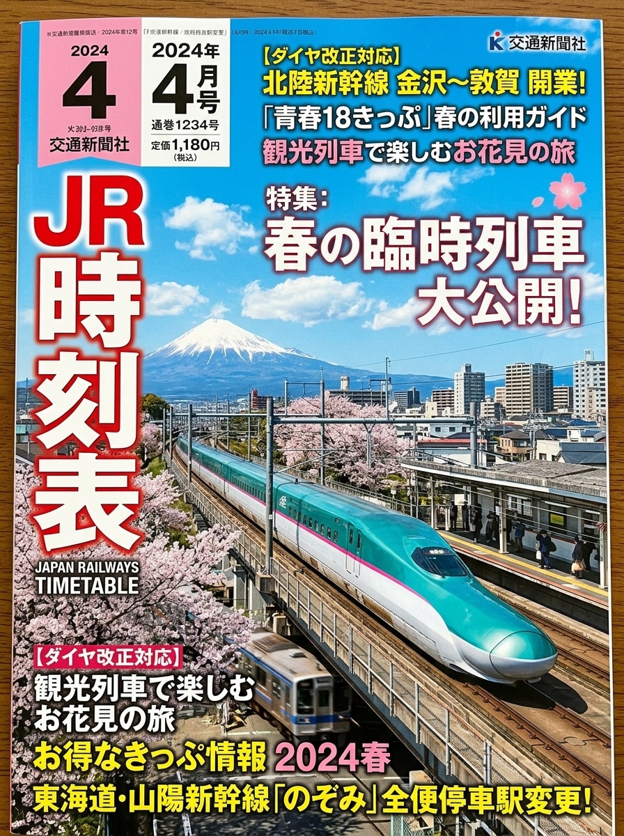 変な時刻表 | の人気AIイラスト・グラビア
