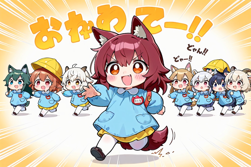 たくさんの狼とたくさんの子ヤギ