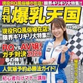 レースクイーンのお姉さまの風俗雑誌風2 10枚目