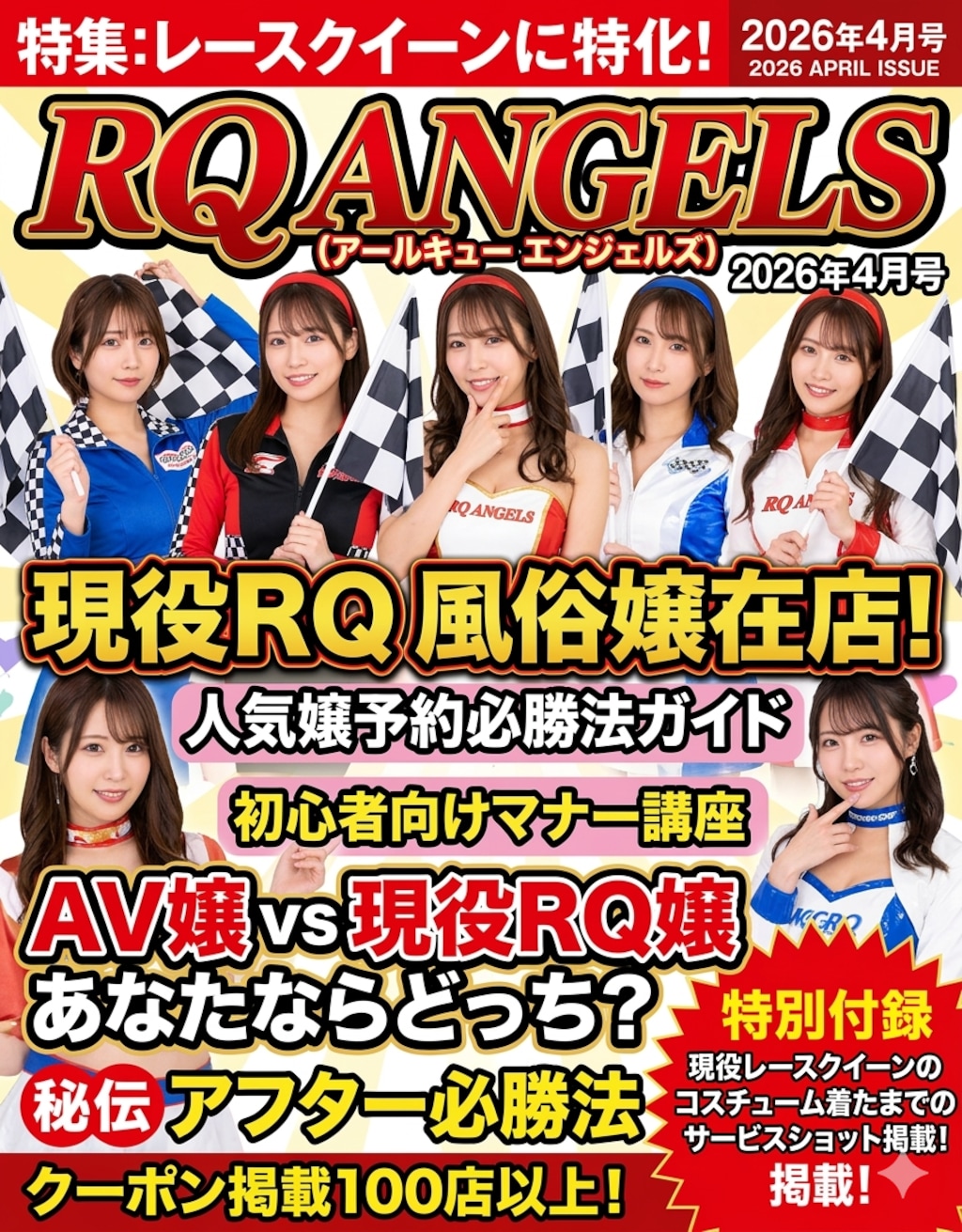 レースクイーンのお姉さまの風俗雑誌風2