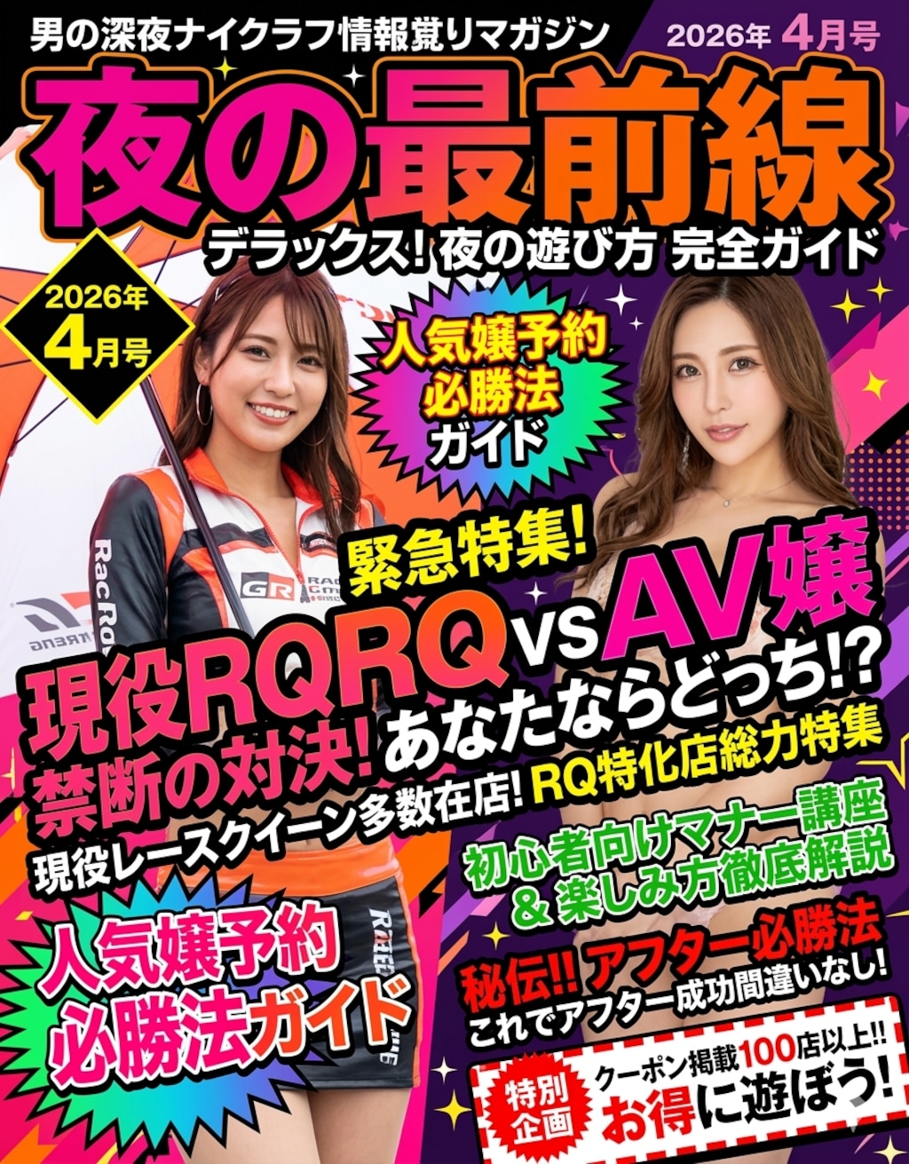 レースクイーンのお姉さまの風俗雑誌風2