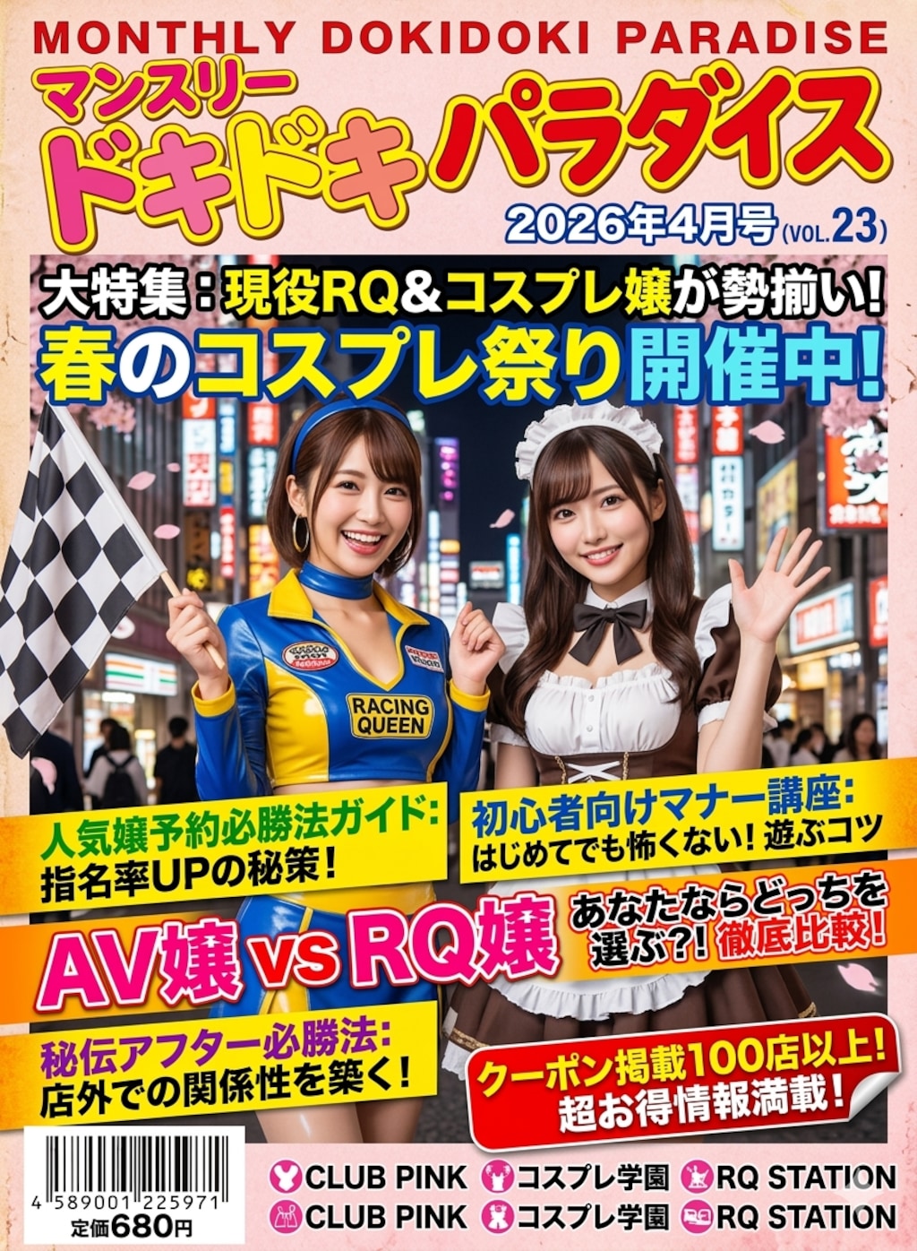 レースクイーンのお姉さまの風俗雑誌風2