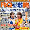 レースクイーンのお姉さまの風俗雑誌風2 6枚目