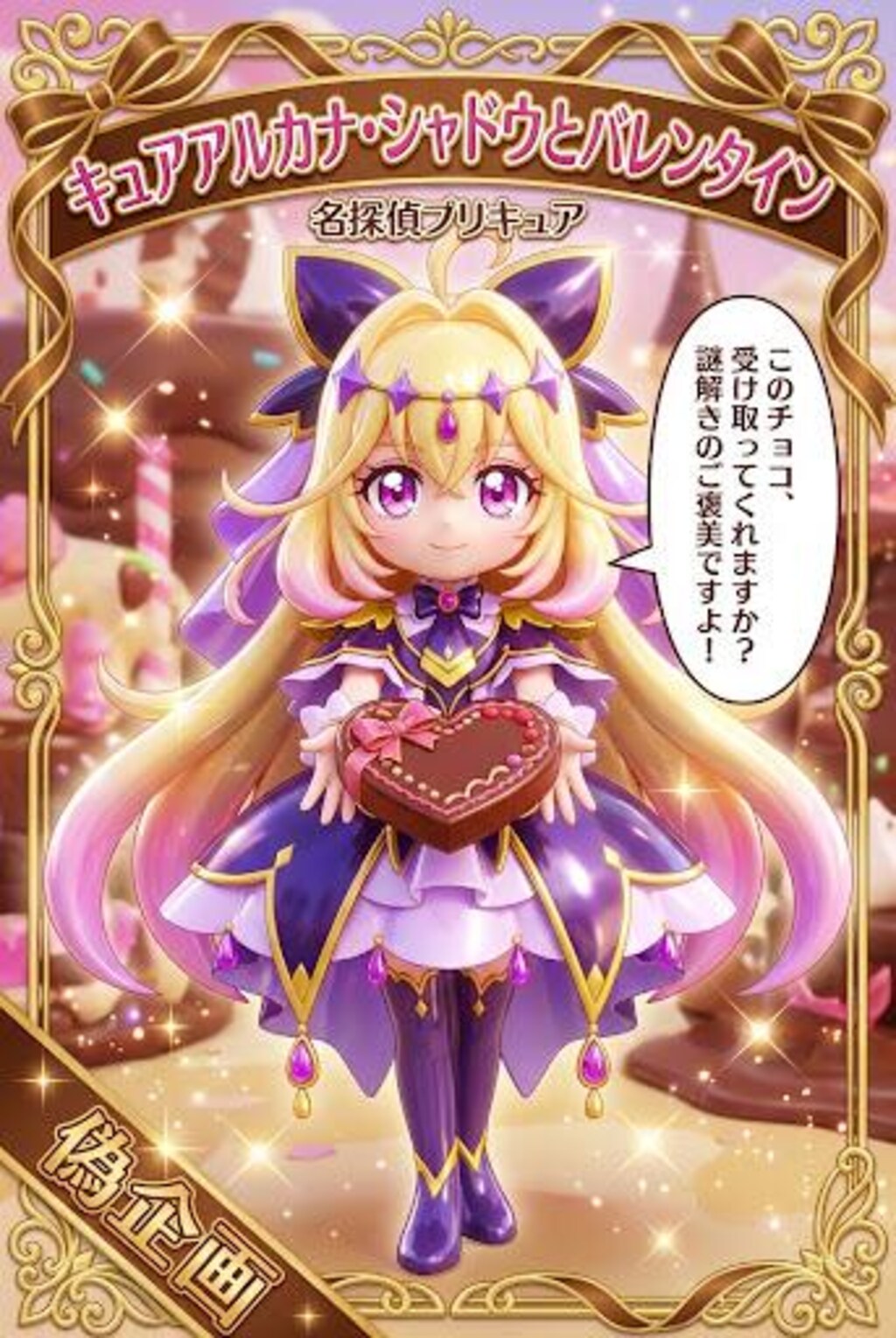 名探偵プリキュア　キュアアルカナ・シャドウ