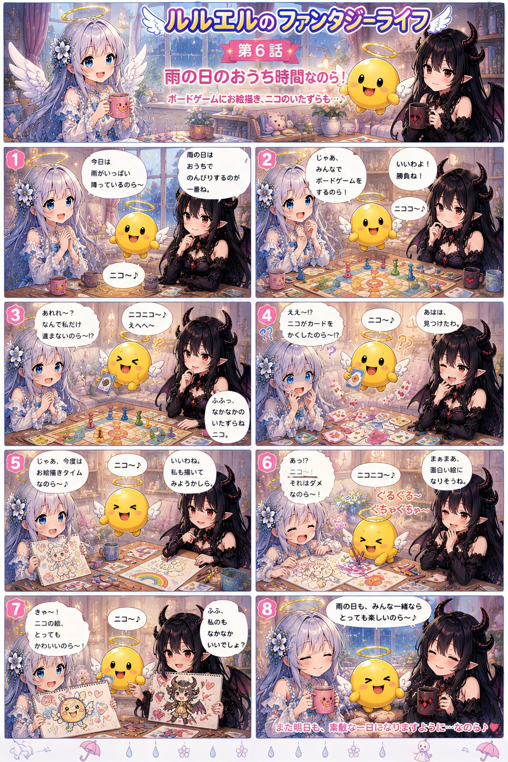 雨の日のおうち時間なのら～！