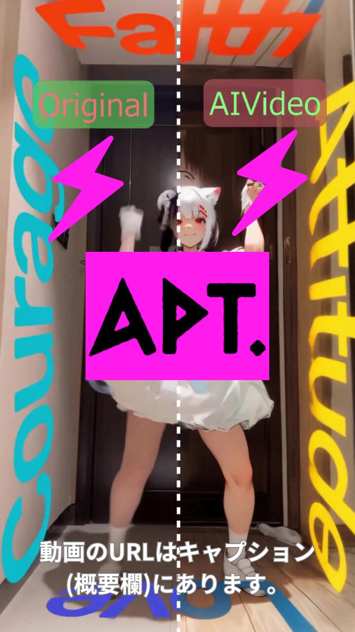 【動画】【比較】「APT.」を踊ってみた【足太ぺんた 様】【めんたるさん】 | の人気AIイラスト・グラビア