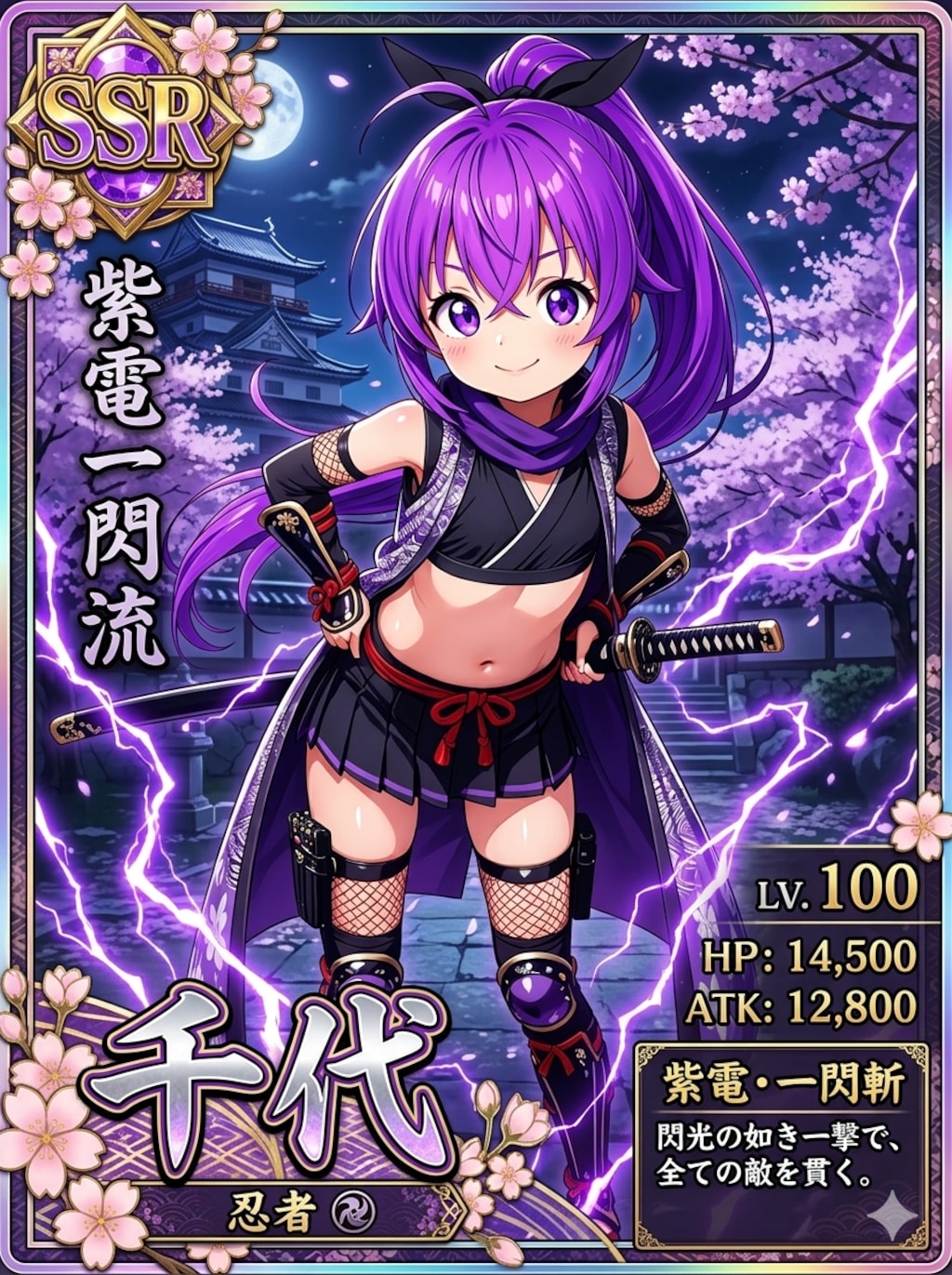 SSRカードのクノイチ