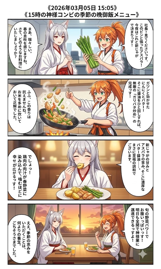 春の香りとガリバタの誘惑 | の人気AIイラスト・グラビア