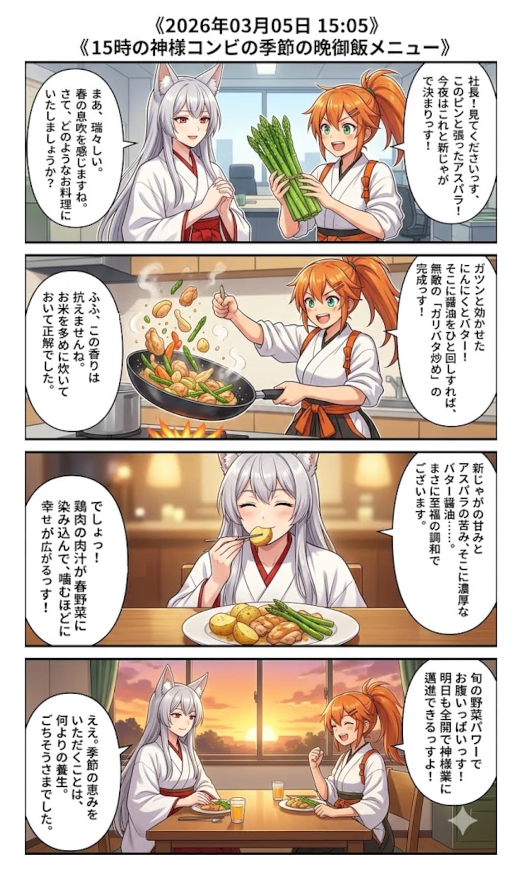 春の香りとガリバタの誘惑