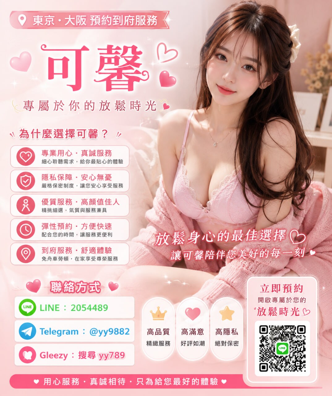 出差日本怎麼玩？東京大阪外送茶全攻略｜透明收費安心TG：yy9882