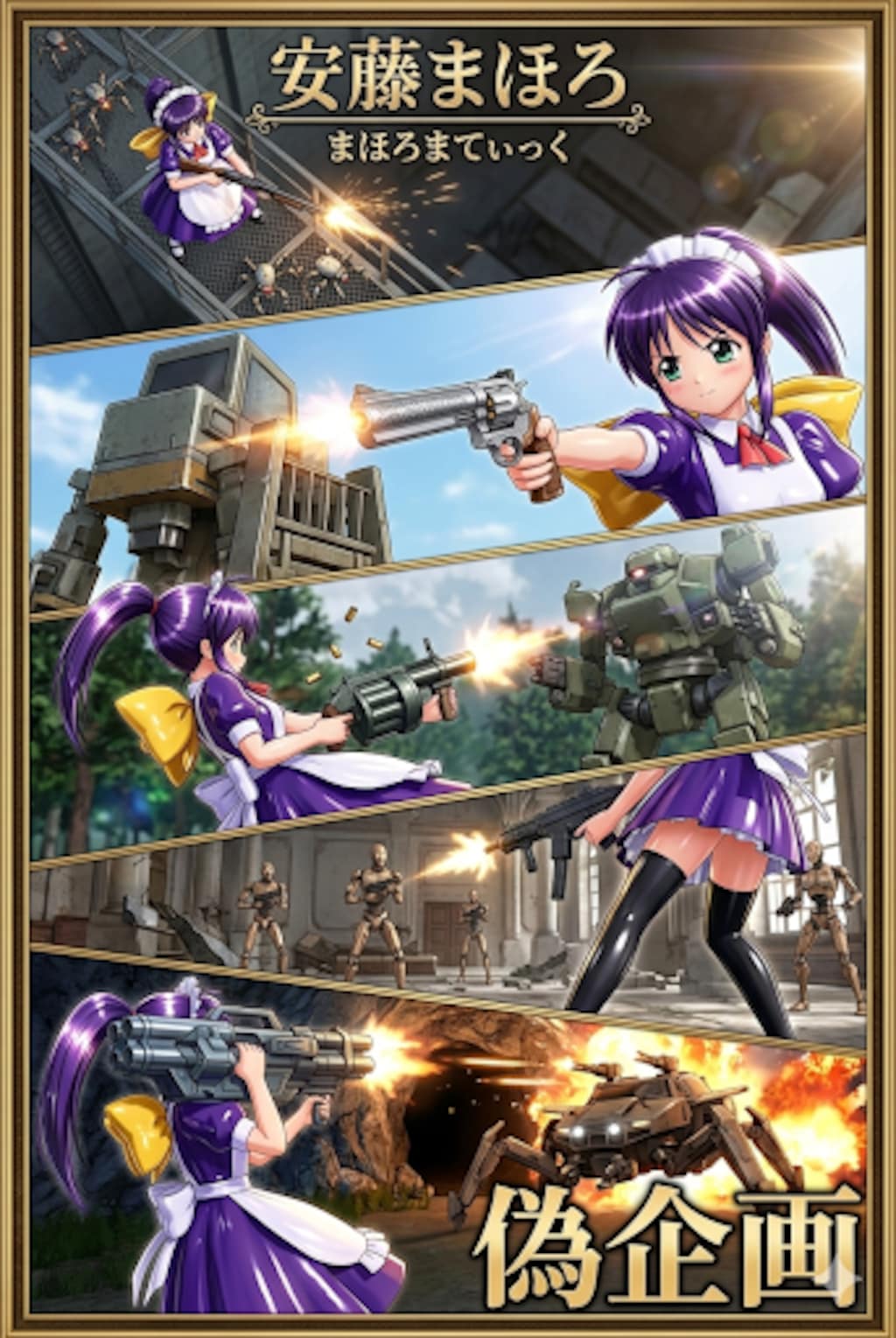 まほろまてぃっく　安藤まほろ　アクションシーン