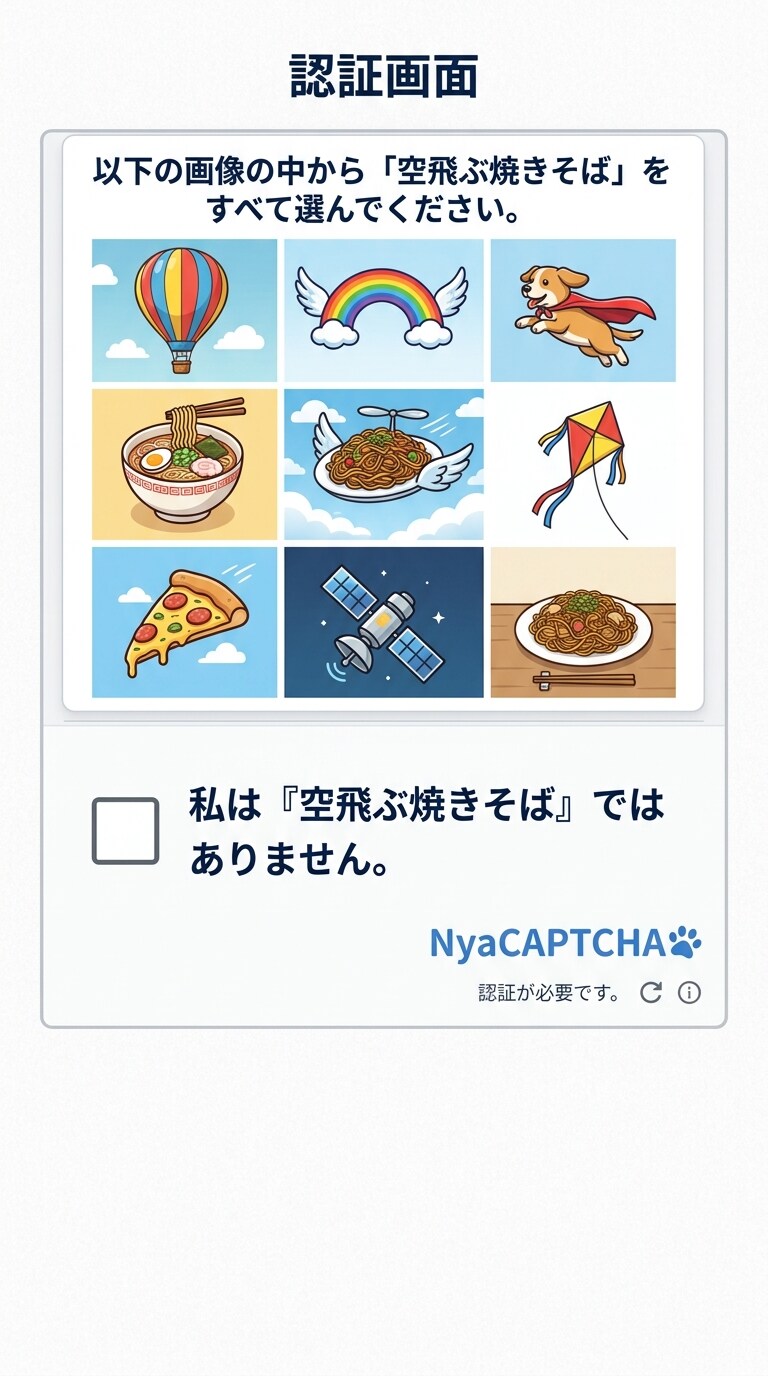 きょうのNyaCAPTCHA | の人気AIイラスト・グラビア