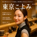 東京こよみ 3枚目
