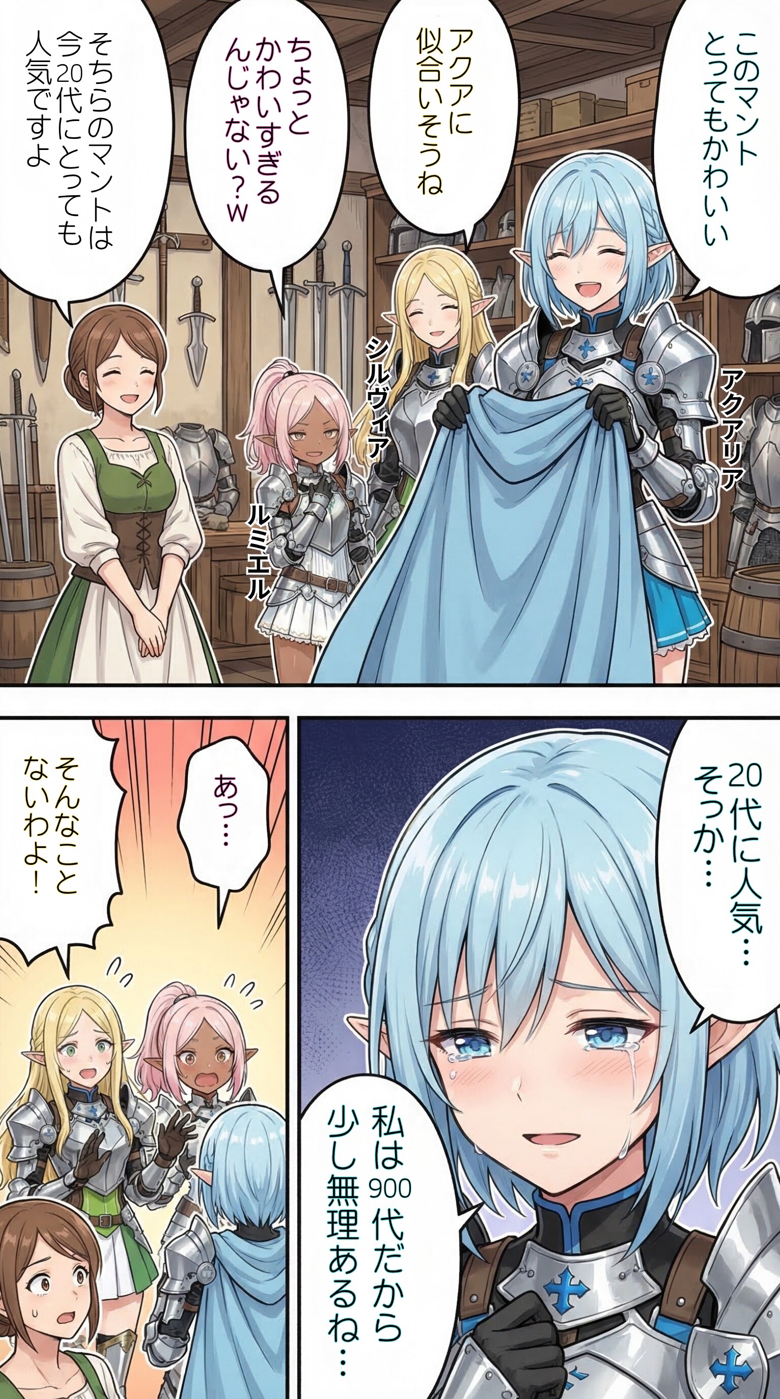 年齢を気にするエルフ騎士団【アクアリア】編 | の人気AIイラスト・グラビア