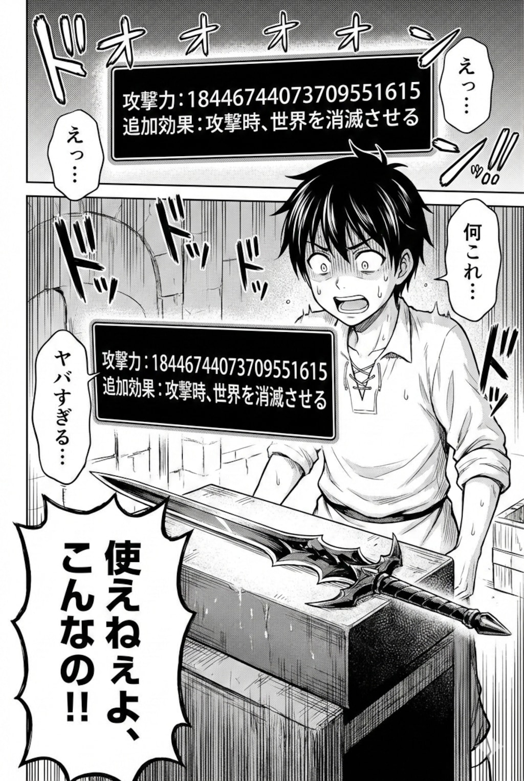 チート鍛冶スキルに技術を全力で上乗せしたら世界の危機を招いた件