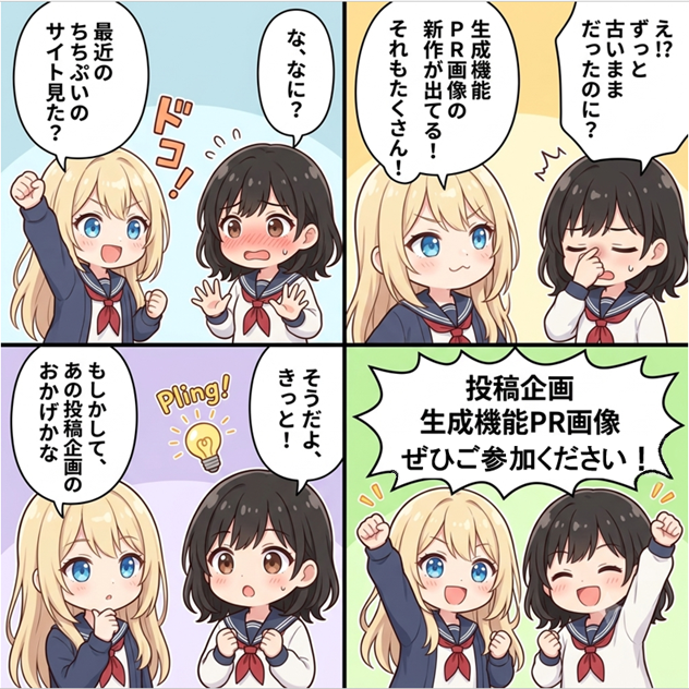 運営さんの本気を見た！投稿企画宣伝マンガ