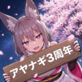 ３周年キタル！ -The third anniversary is coming- 2枚目