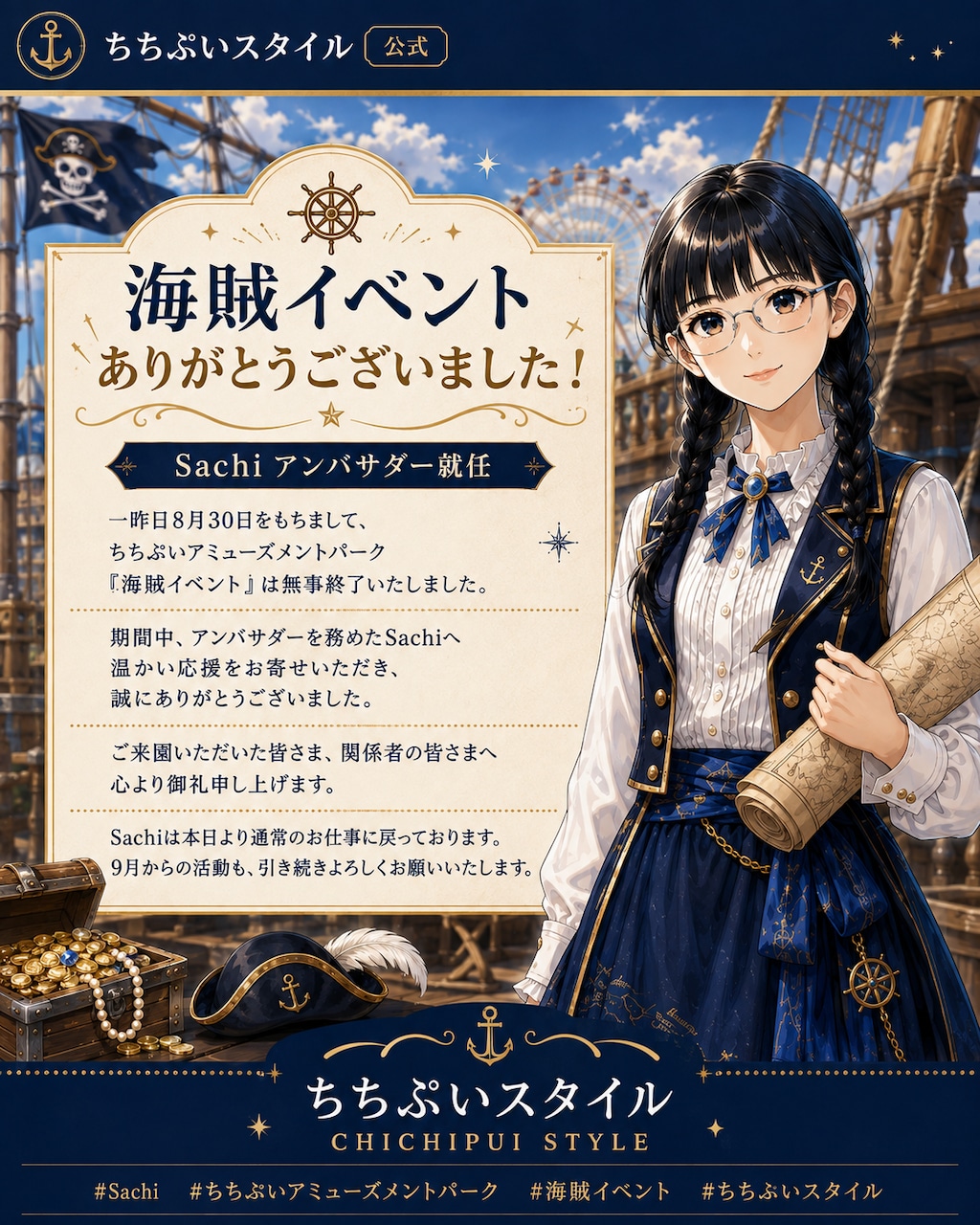 Sachiアンバサダー活動終了のご報告