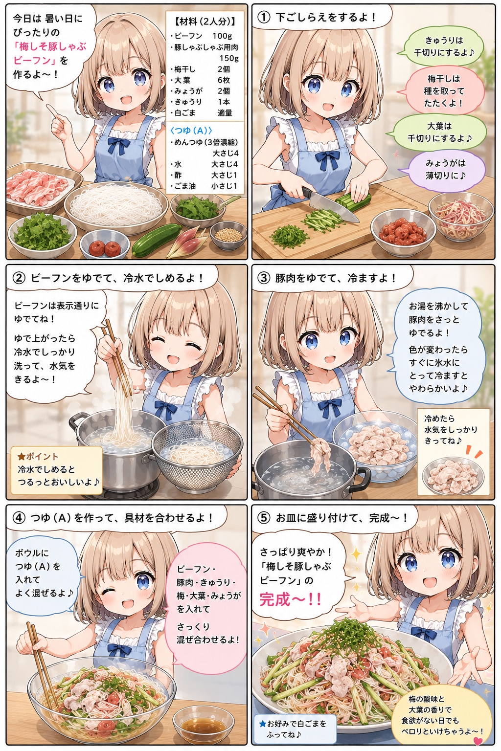 梅しそ豚しゃぶビーフン