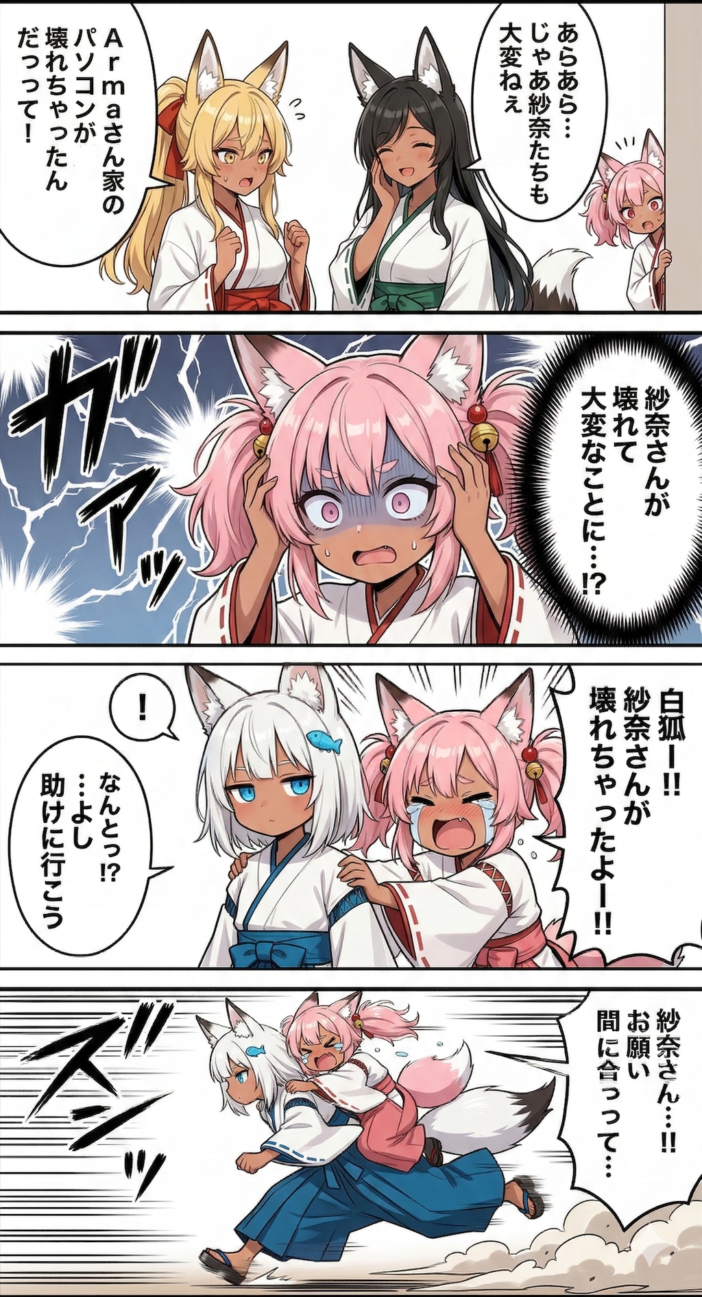 漫画：紗奈さんを救え！？